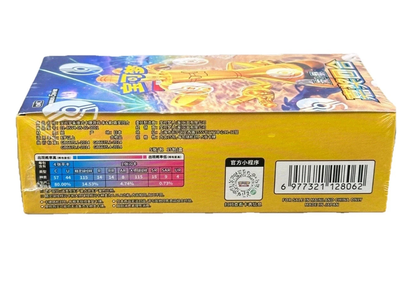 Reward Round CSV4C Chinese Booster Box