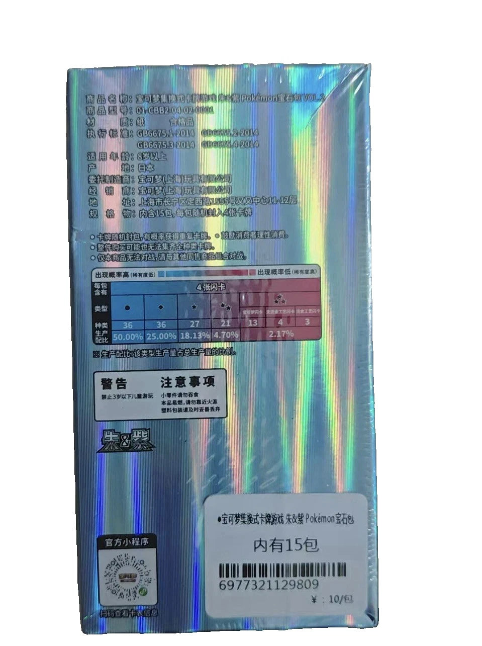 Pokemon TCG S-Chinese Gem Pack Vol. 2 Eevee Booster Box CBB2C Factory Sealed